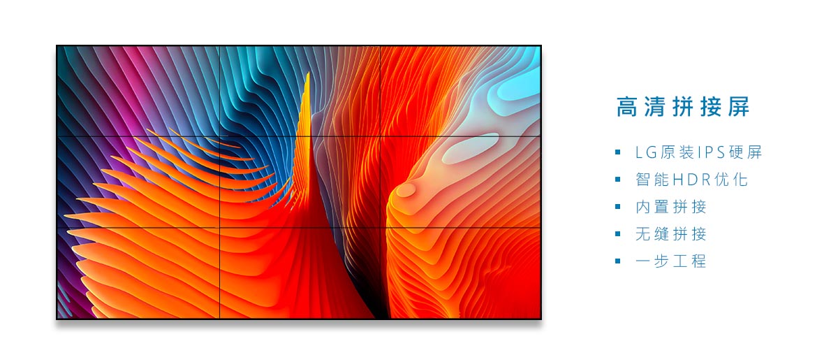 液晶拼接屏(图1)