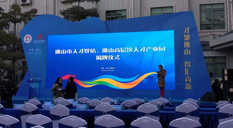 人才驿站、高层次人才产业园揭牌仪式