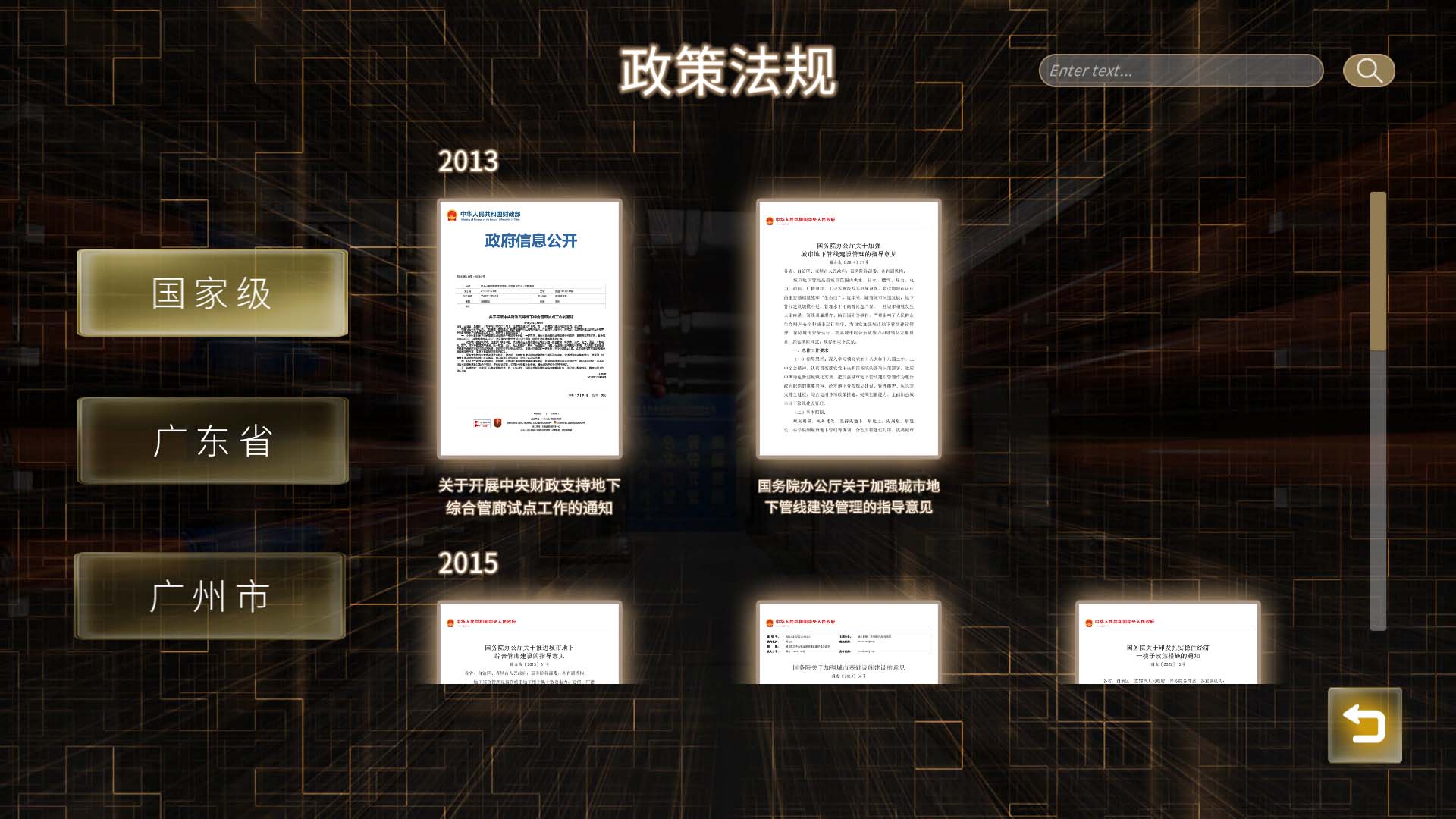政策文件互动展示新方式(图2) 2.jpg