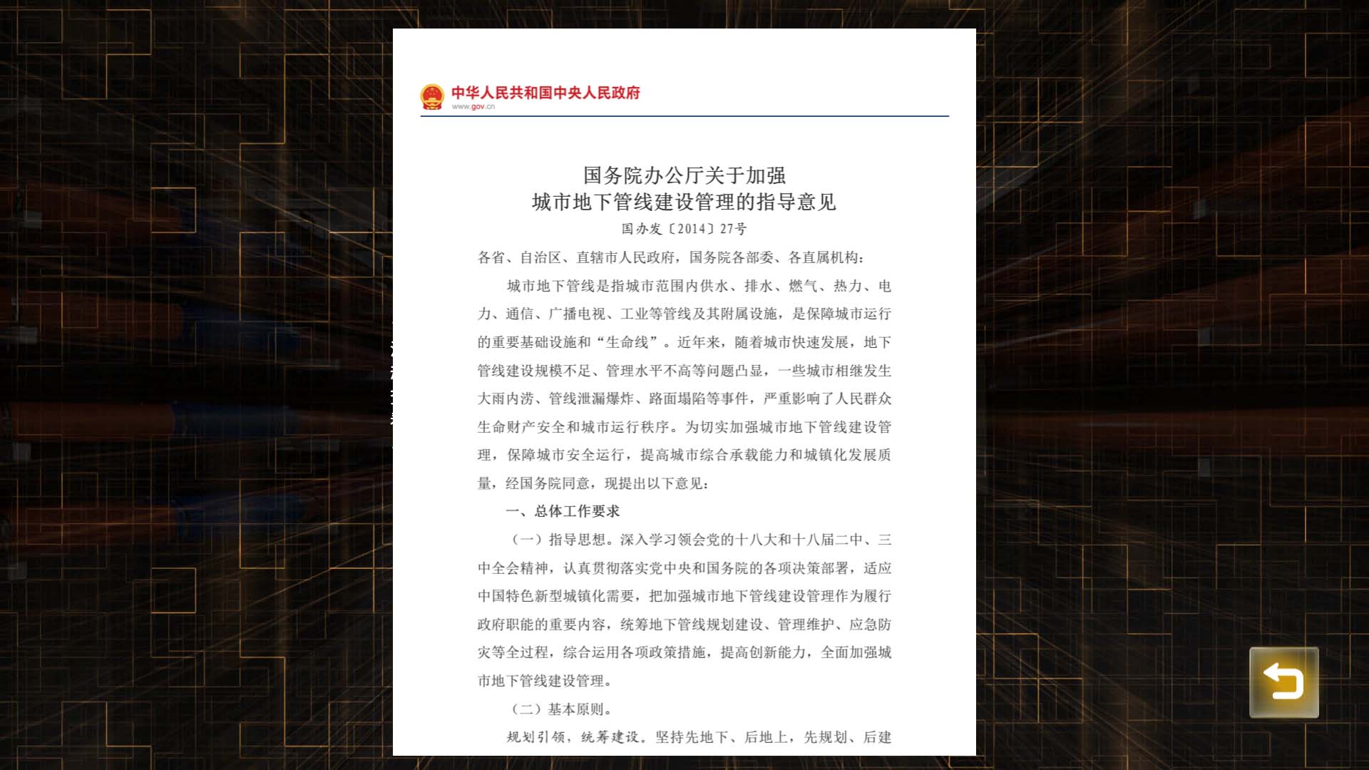 政策文件互动展示新方式(图3) 3.jpg