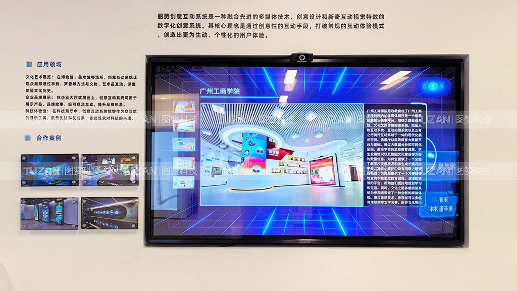 展厅爆款互动系统:一套系统,解锁万般展示场景(图5) 4.jpg