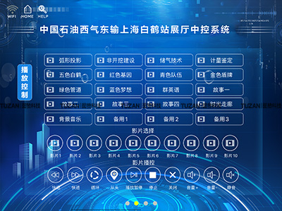 展厅中控系统