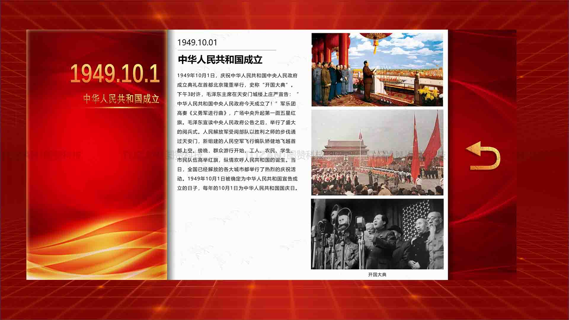 tuzan图赞创意时间轴互动系统