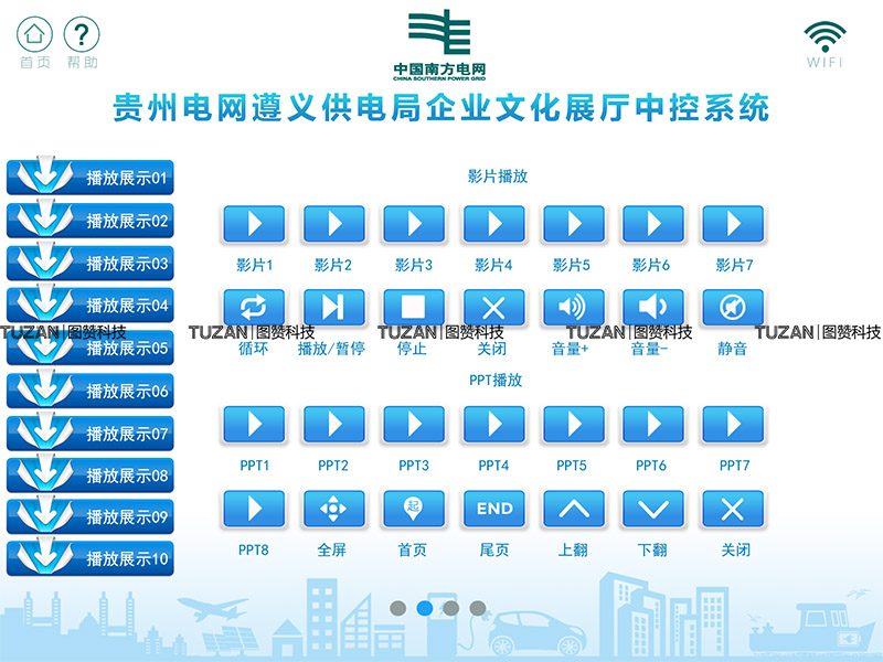 数字展厅中的中控系统