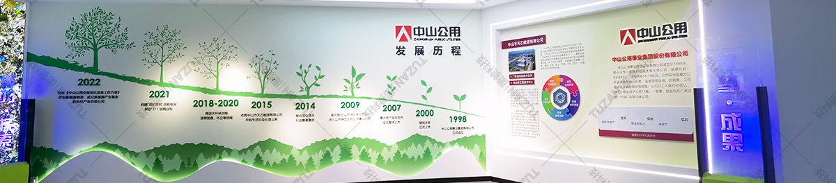 中山天乙能源环保展厅
